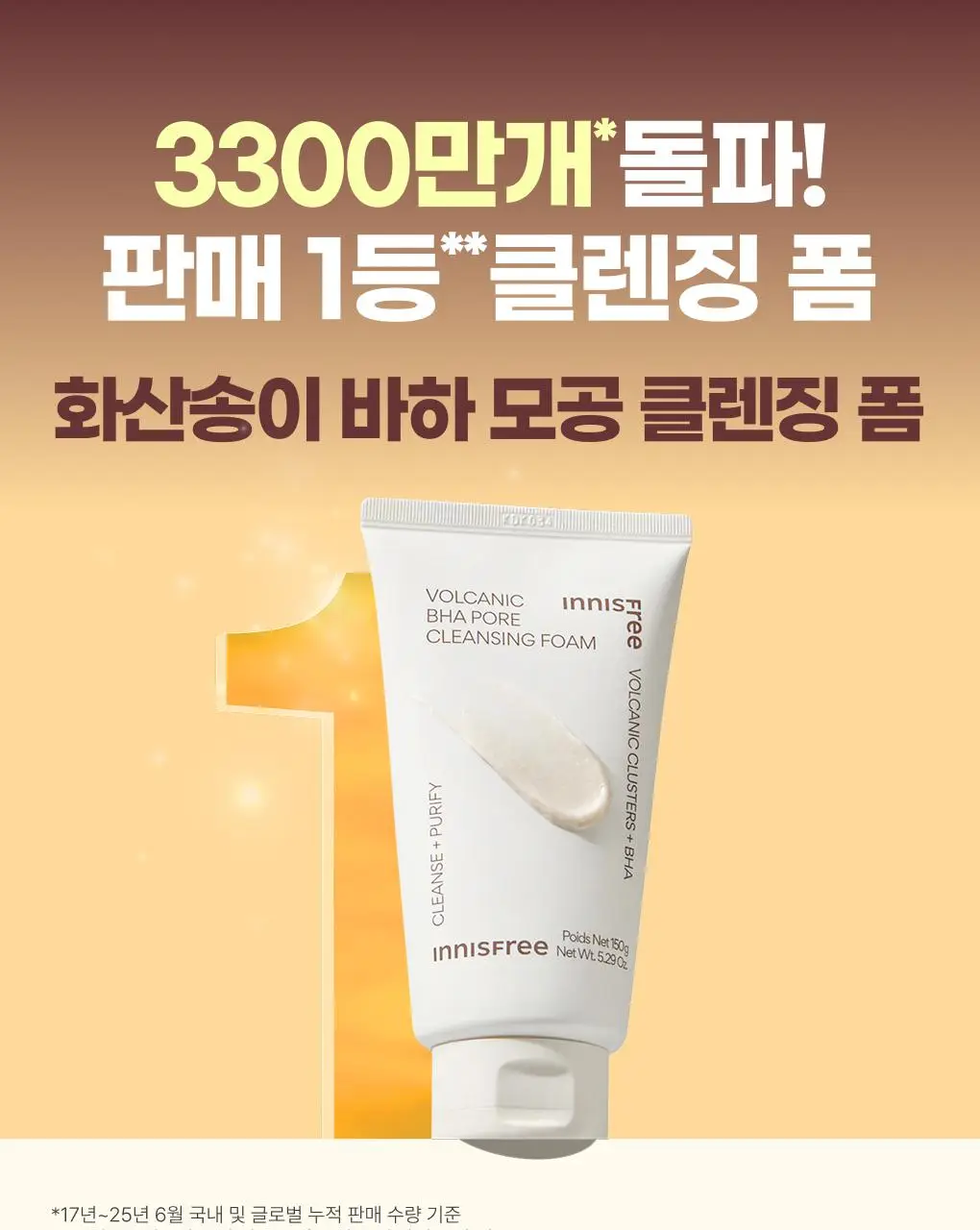 [3,500만판매] 이니스프리 화산송이 바하 모공 클렌징폼 150g 상세페이지 4